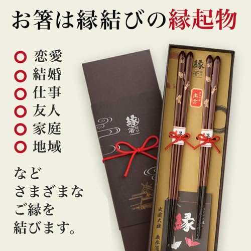 Amazon.co.jp: 出雲大社表参道・縁結び箸ひらの屋。結婚祝い、ご夫婦へ